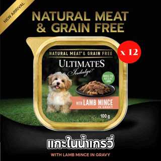 อัลติเมท อินดัลจ์ ขนาด 100ก. สูตรแกะในน้ำเกรวี่ X12 ถาด (Ult…