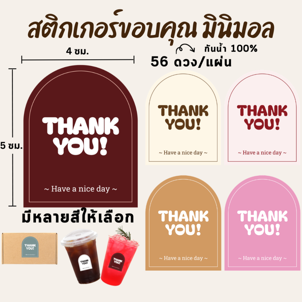 🔥สติกเกอร์กันน้ำ 100%💦 ชุด ขอบคุณ Thank You มินิมอล ขนาด 4x5 cm ได้ 56 ดวง