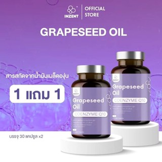 INZENT [1แถม1] สารสกัดจากเมล็ดองุ่น Grape Seed  ต้านอนุมูลอิ…