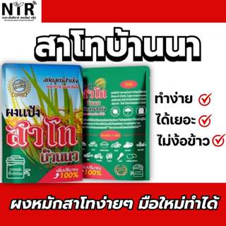 สาโทบ้านนา Premium สูตรหมักไม่ใช้ข้าว 10L หอมหวาน กลมกล่อม