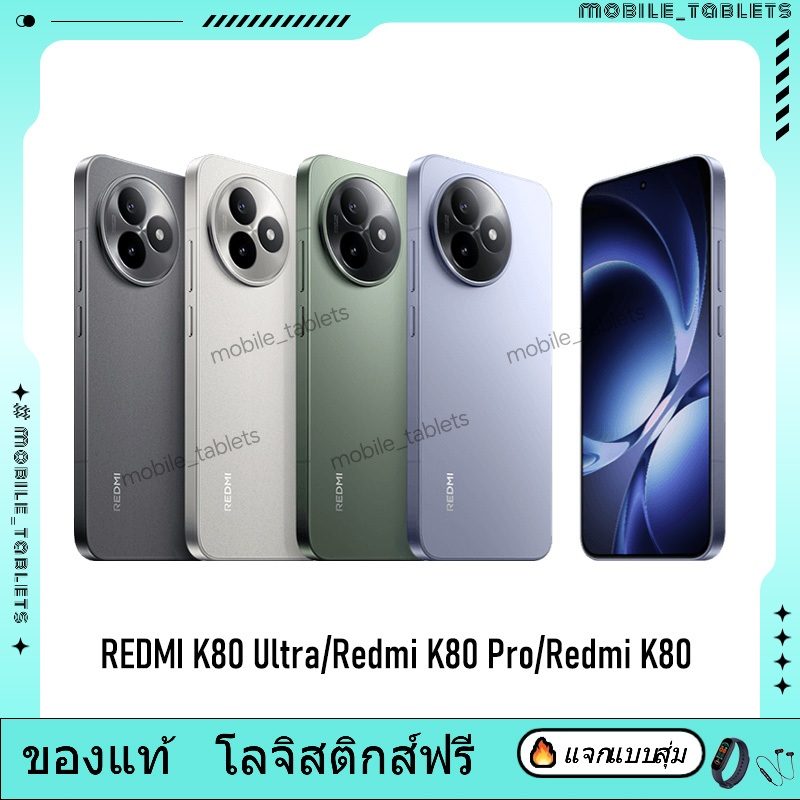 Xiaomi Redmi K80 Ultra Dimensity 9400+ Redmi K80 Pro Snapdragon 8 Elite Redmi K80 Snapdragon 8 Gen 3