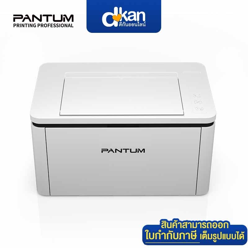 Pantum BP2300 เครื่องพิมพ์เลเซอร์ขาวดำ