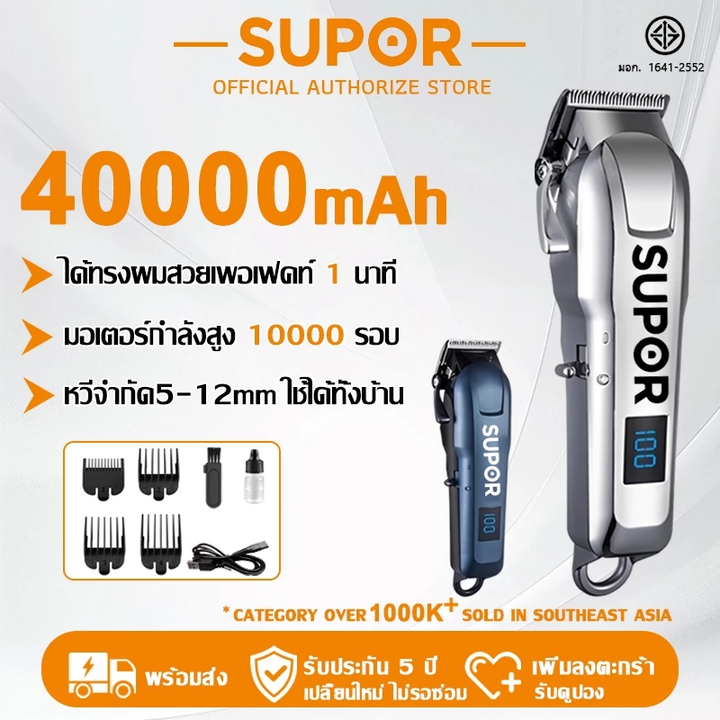 【รับประกัน 5 ปี】ปัตตาเลี่ยนตัดผม 40000mAh แถมฟรีหวีจำกัด 5-12 มม. ความเร็วสูง ไม่ติดขัดผม ปัตตาเลี่ยนไร้สาย Hair Clipper