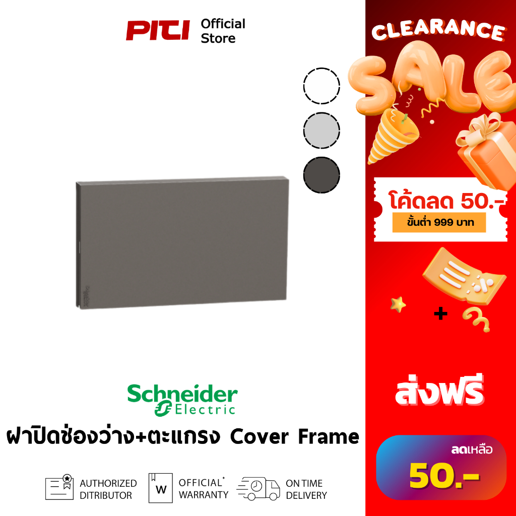Schneider ฝาปิดช่องว่าง พร้อมตะแกรง M3T01BP_ ขนาด 1 ช่อง Cover Frames and Accessories AvatarOn A