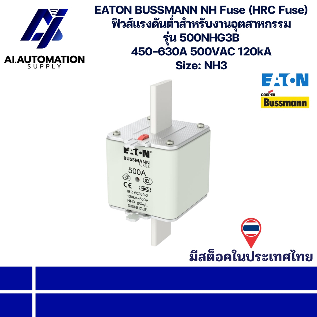 500NHG3B EATON BUSSMANN NH Fuse (HRC Fuse) ฟิวส์แรงดันต่ำสำหรับงานอุตสาหกรรม 450-630A 500VAC 120kA S