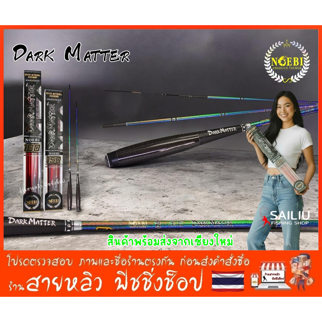 คันตกกุ้ง Noebi DARK MATTER 1.5,1.8 เมตร (เวท L) ตกกุ้งบ่อ กุ้งแม่น้ำ (มีสินค้าพร้อมส่งจากเชียงใหม่)