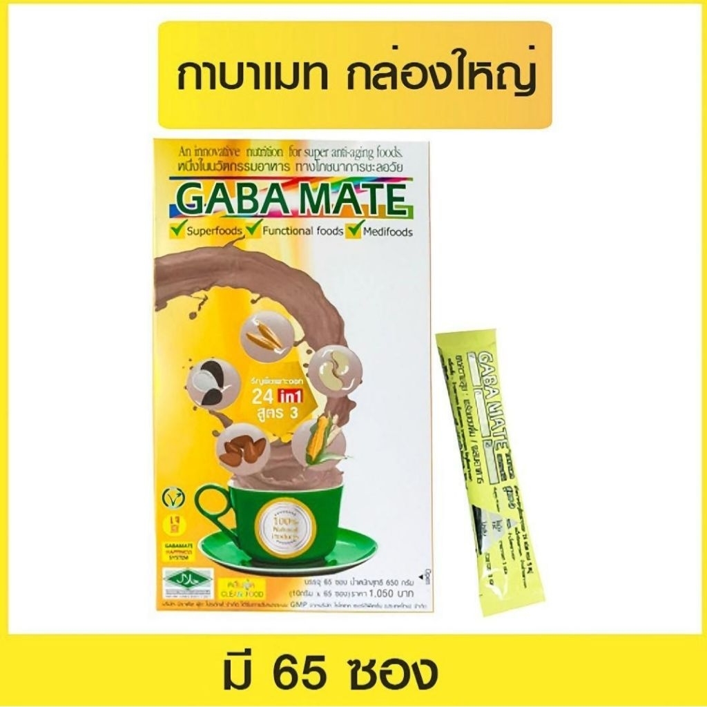 Gabamate ( กาบาเมท )ธัญพืชเพาะงอก24ชนิดทานได้ทุกวัย กล่องใหญ่