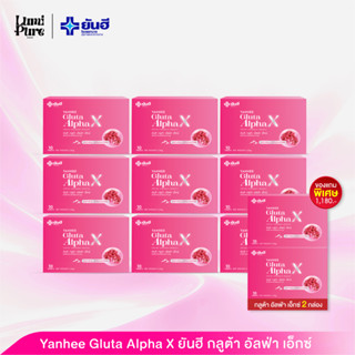 [9กล่อง]Yanhee Gluta AlphaX ยันฮี กลูต้า อัลฟ่า เอ็กซ์ 10 เม…