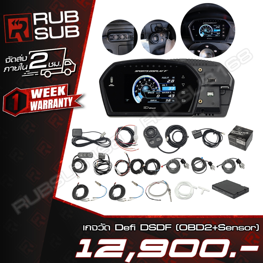 เกจวัด Defi DSDF (OBD2) / (OBD2+Sensor) # สินค้า PREORDER