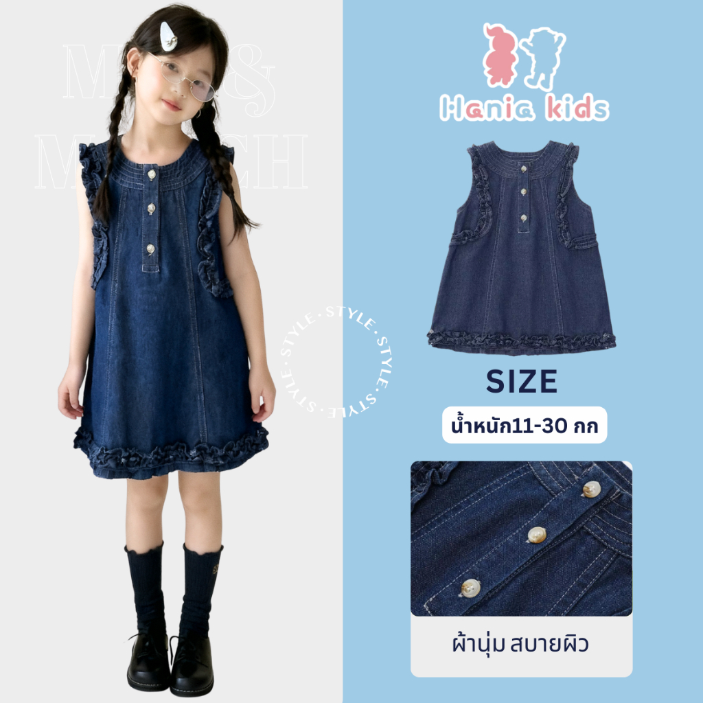 Hania kids พร้อมส่ง ชุดเดรสยีนส์เด็กแขนกุด ดีไซน์ฟรุ้งฟริ้ง  เสื้อผ้าเด็กผู้หญิง K4125029