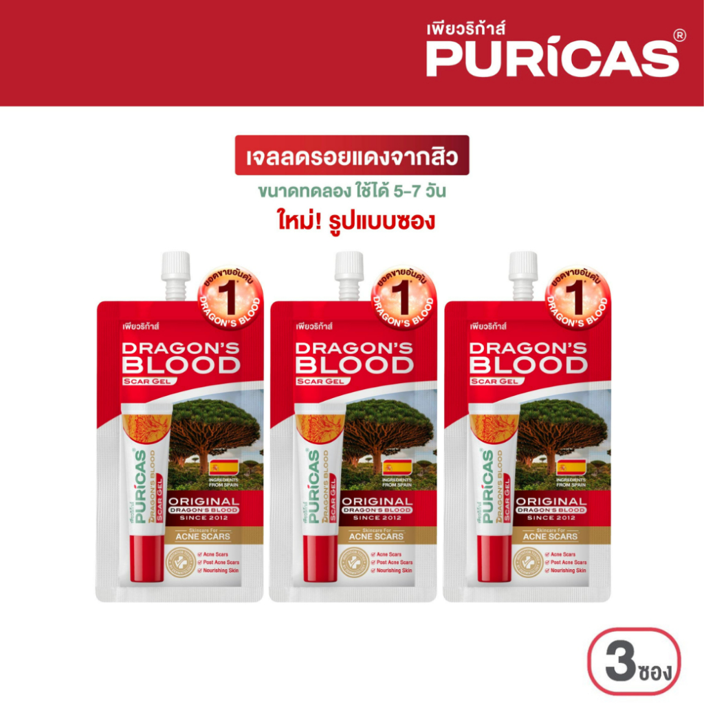 [แพ็ค 3 ซอง] Puricas Dragon's Blood Scar Gel 4g. ลดรอยแดงจากสิว