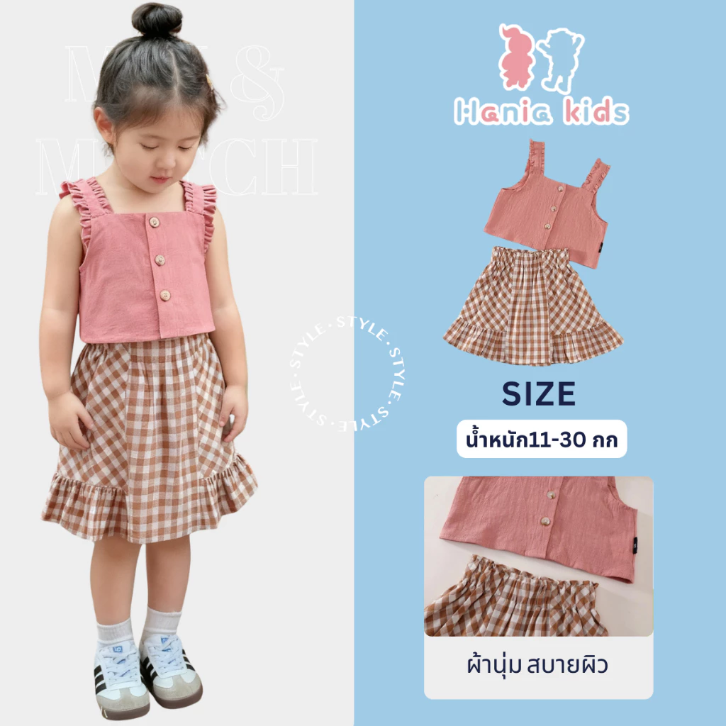 Hania Kids ชุดเซ็ตเสื้อ+กระโปรง สไตล์เกาหลี สำหรับเด็กผู้หญิง - K4125434