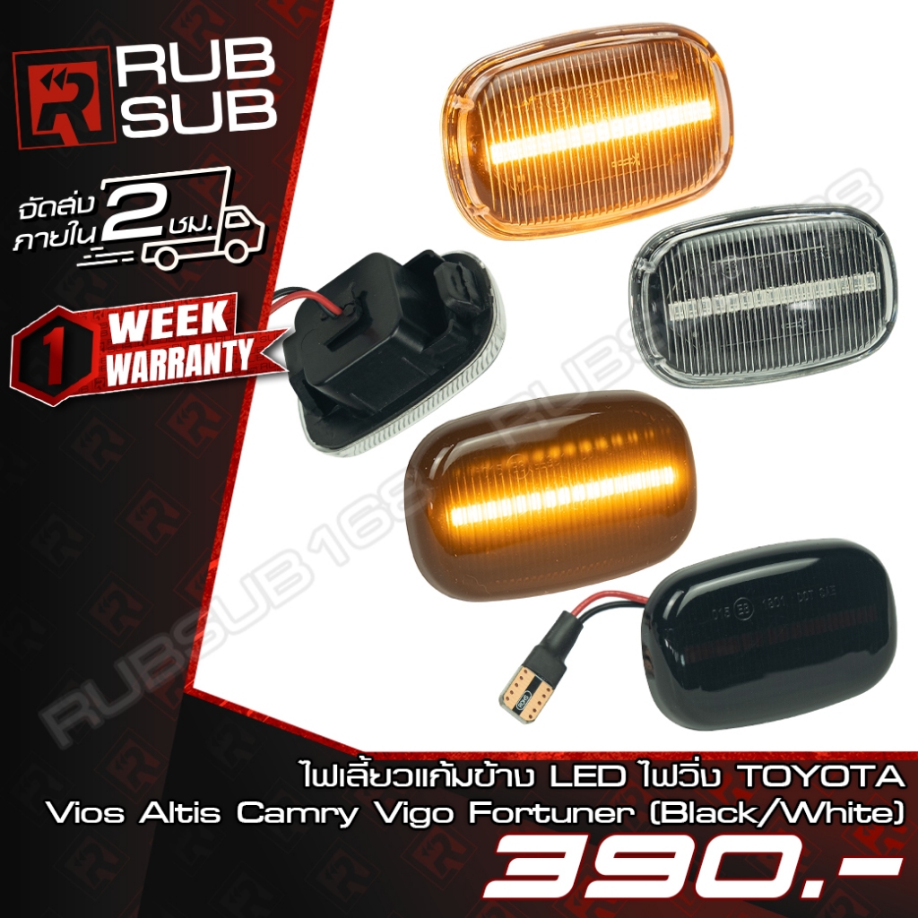 ไฟเลี้ยวแก้มข้าง LED ไฟวิ่ง TOYOTA Vios Altis Camry Vigo Fortuner *ราคาต่อคู่