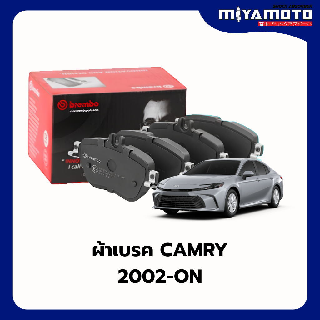 Brembo ผ้าเบรคหน้า-หลัง TOYOTA CAMRY ACV30 , ACV40 , ACV50 , ACV70 ปี 2002 - ปัจจุบัน