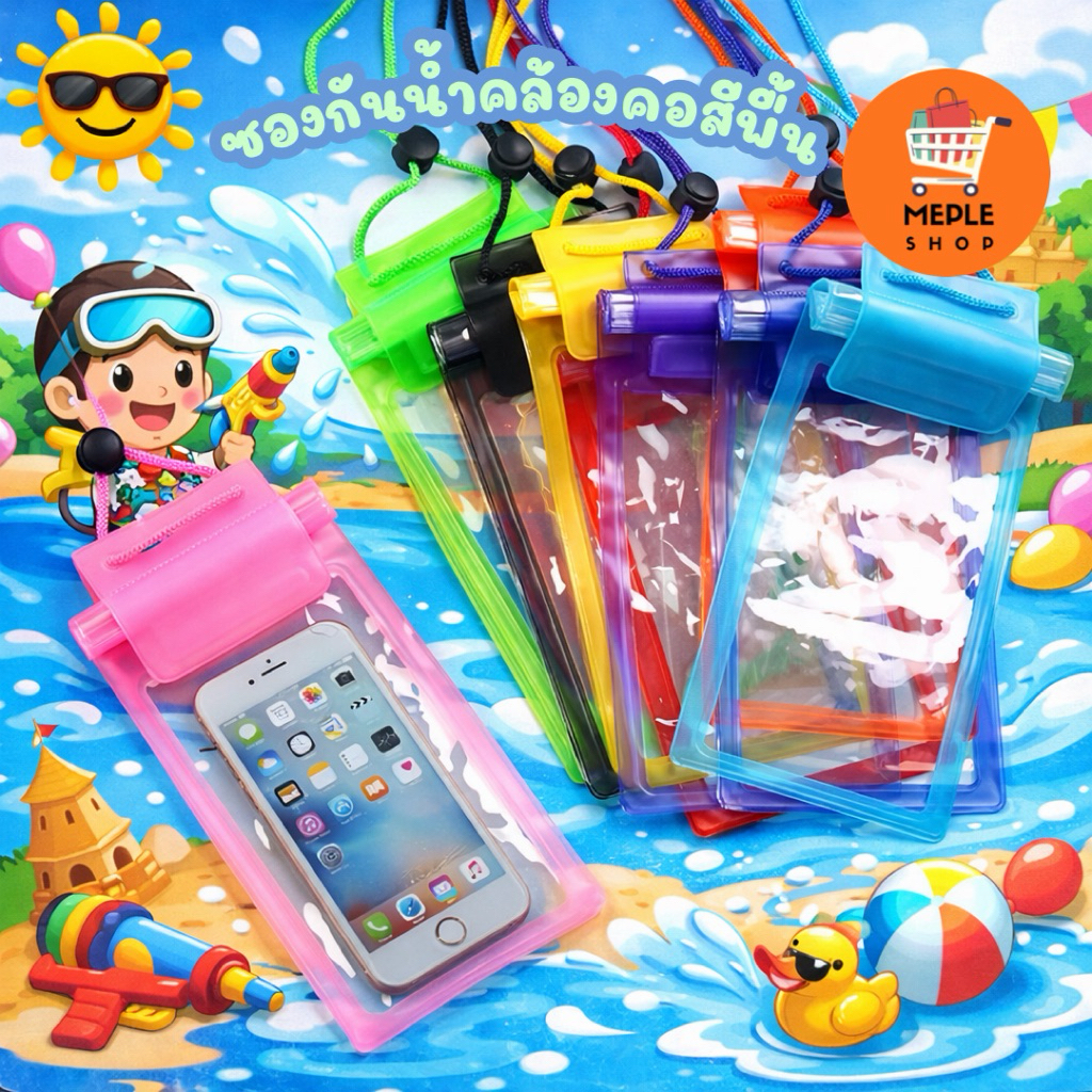 [ราคาส่ง 100 ซอง] ซองกันน้ำคละสีล็อค 3 ชั้น สายคล้องคอปรับระดับได้ [ซอง A] สินค้า