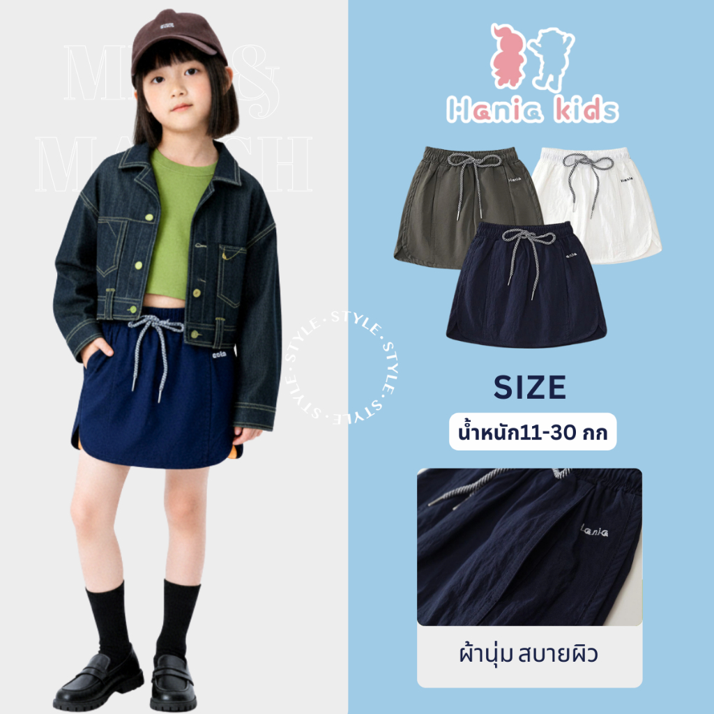 Hania kids พร้อมจัดส่ง กระโปรงน้องฮาเนีย ผ้านุ่มใส่สบายสุด ๆ ใส่แล้วดูแพงแต่ยังน่ารัก- K5125709