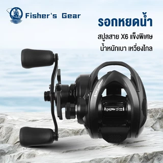 Fisher's รอกหยดน้ํา รอกหยดนํ้า รอกเบส รอกเบท แรงลาก 10 กก. 7.2:1 รอกเบสตีไกลๆ รอกตกปลา Baitcasting Reel