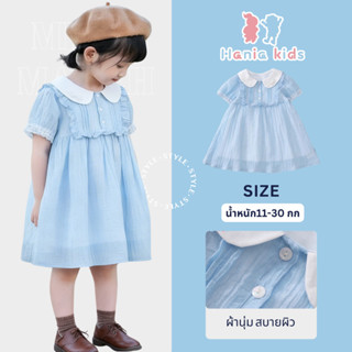 Hania kids - เดรสฟ้าคอปก ผ้านิ่มใส่สบาย สไตล์เกาหลี K5125629