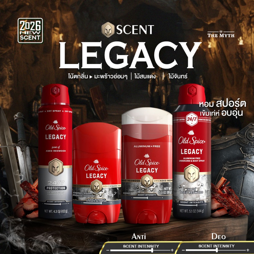 Old Spice กลิ่น Legacy หอมเข้มเท่ห์ สปอร์ตสะอาด อบอุ่น  ดูเนี้ยบ สุขุมนุ่มลึก ดั่งอัศวินรูปหล่อยุคกลาง