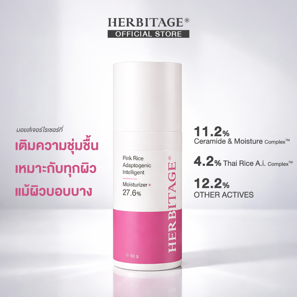 มอยส์ข้าวชมพู HERBITAGE PINK RICE ADAPTOGENIC INTELLIGENT MOISTURIZER+ 27.6