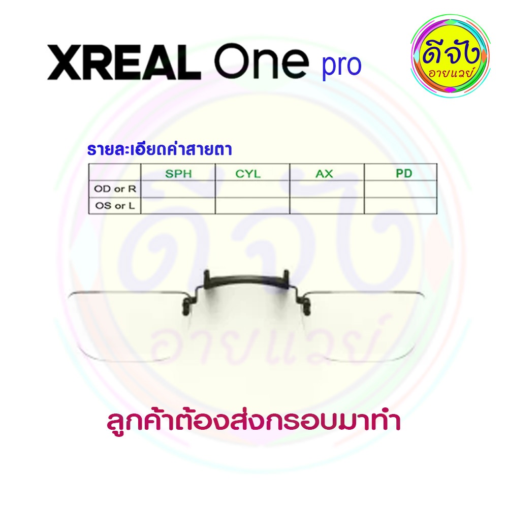 เลนส์สายตาสำหรับ Xreal ( One / One Pro รูปที่ 3
