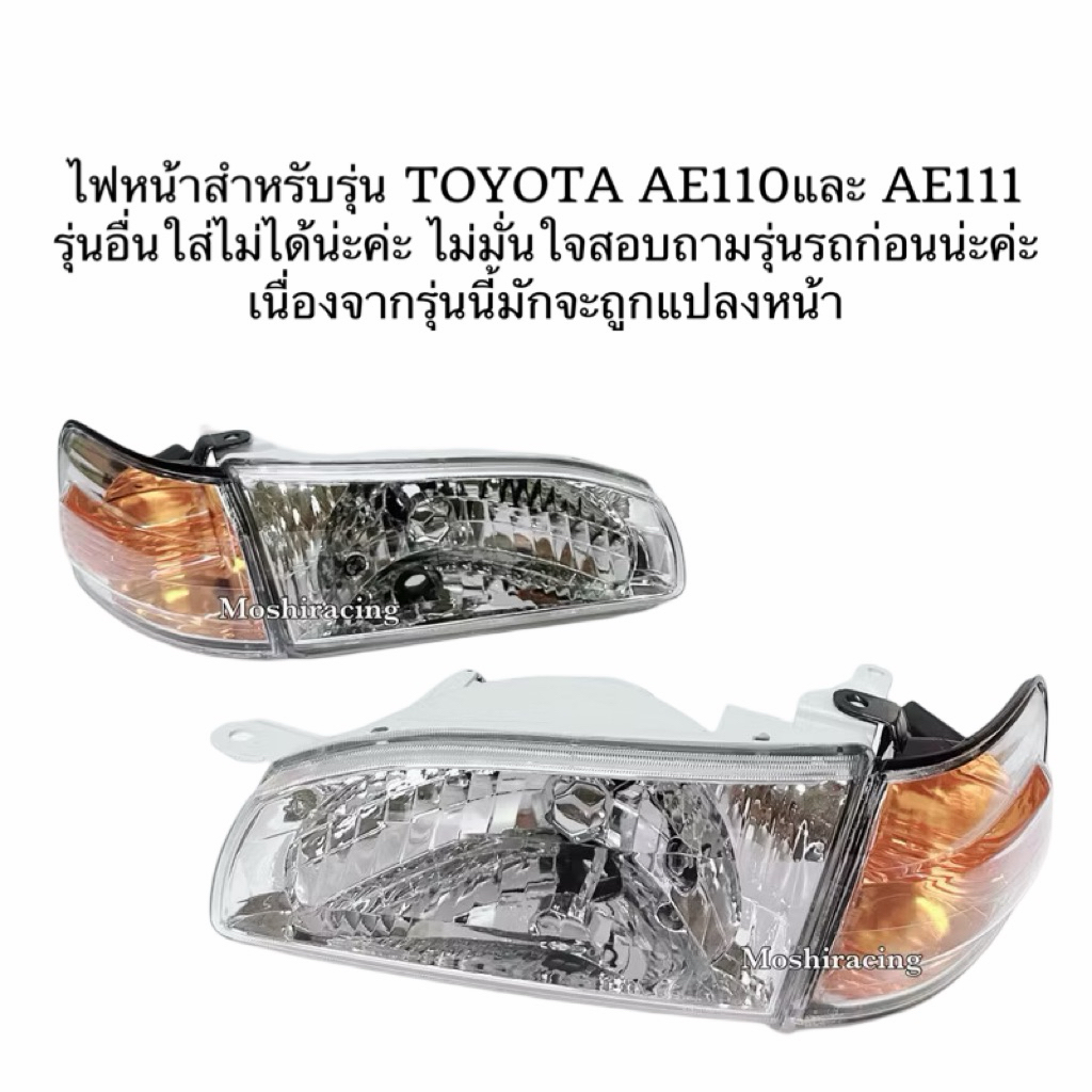 ไฟหน้า ไฟหน้าเพชรโคมใส TOYOTA COLLORA AE110 AE111