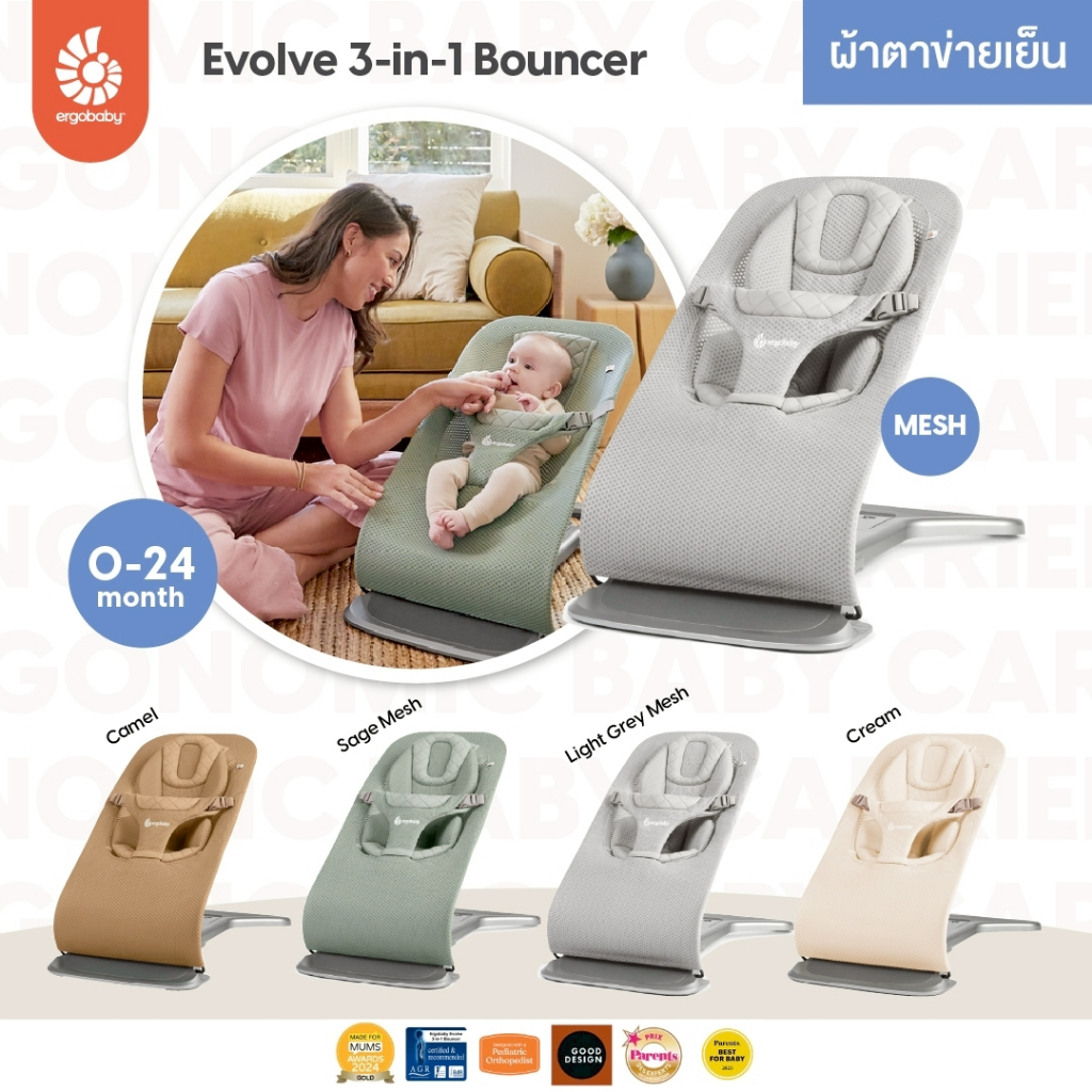 Ergobaby Evolve 3-in-1 Bouncer เปลโยกเด็กพรีเมียม ผ้าตาข่าย ระบายอากาศดีเยี่ยม สำหรับเด็ก 0-24 เดือน