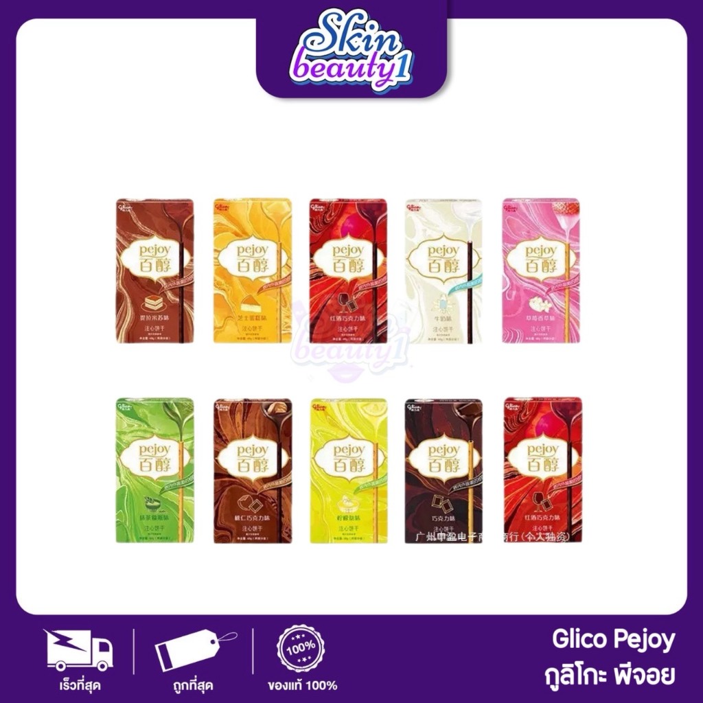 Glico Pejoy กูลิโกะ พีจอย แท่งหลายรส 48 g. ของแท้100% แม่ค้านำเข้าเอง