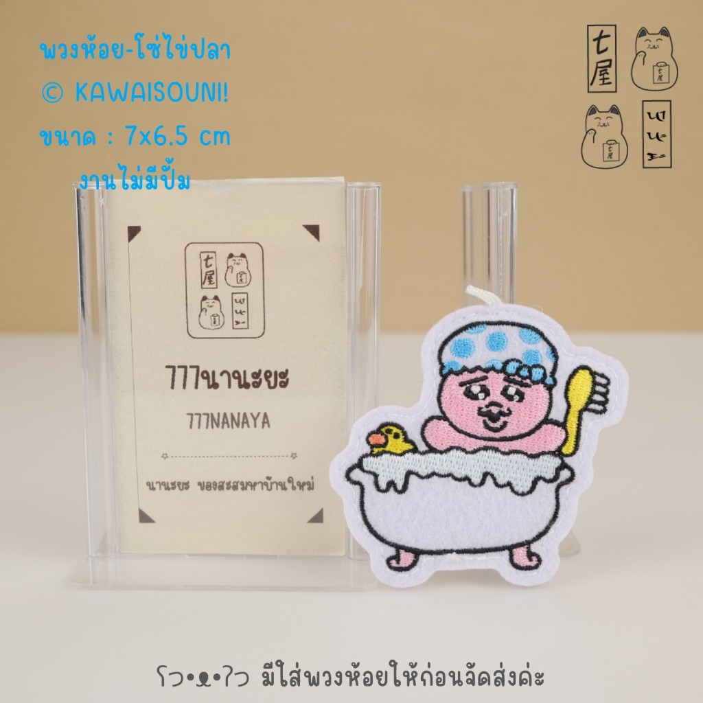 พวงกุญแจ เข็มกลัด โอปันจู แพทซ์ Bath 🍀 Opanchu Usagi Patch Badge Kechain