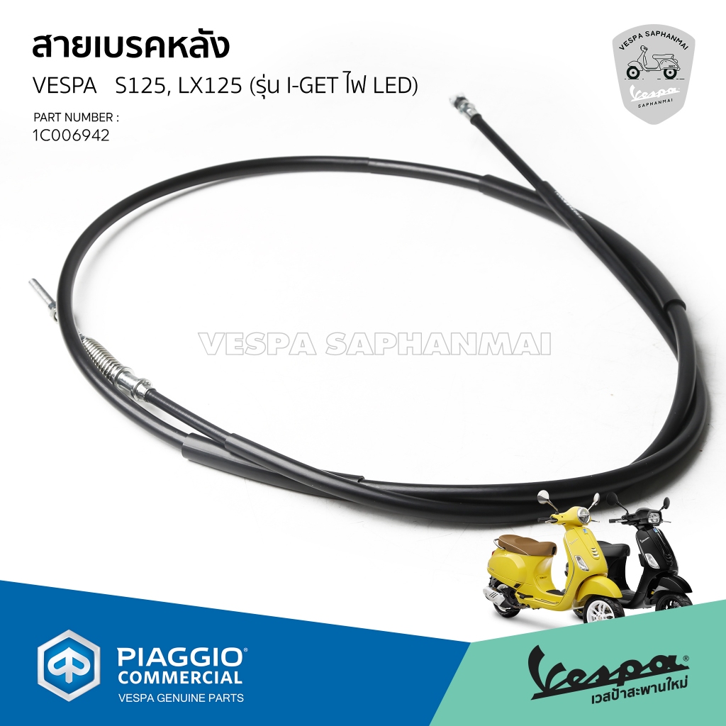 สายเบรคหลัง Vespa ของแท้ สำหรับ เวสป้า  S125, LX125 I-GET  LED  (สอบถามก่อนสั่งซื้อ)