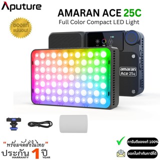 Amaran ACE 25C ไฟ LED Panel RGBWW Full-Color ไฟพกพา คุณภาพสู…