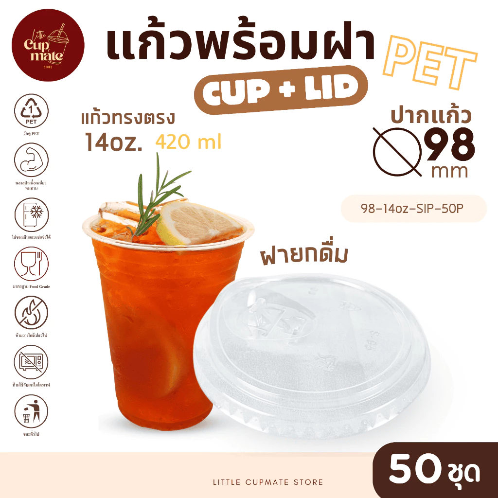 มาแรง [แก้วพร้อมฝา] 50ชุด แก้วพลาสติก PET ทรงตรง 14ออนซ์ + ฝายกดื่ม ปาก98มิล พลาสติกใส หนาพิเศษ
