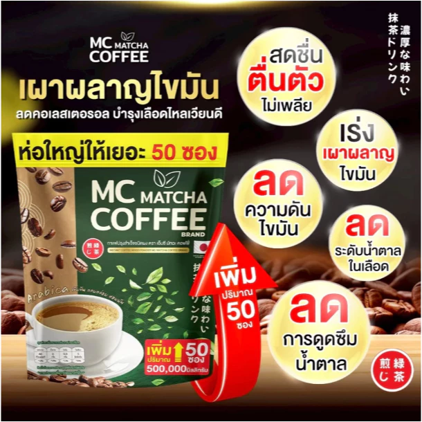 MC Matcha & Block Boost  เซ็ตกู้ X2 กาแฟไฟเบอร์ผสมมัทฉะ & บล็อกบู๊ส เร่งเบิร์น ถ่ายง่าย คุมหิว ช่วยกันทำงานได้คูณ2 thumbnail 4