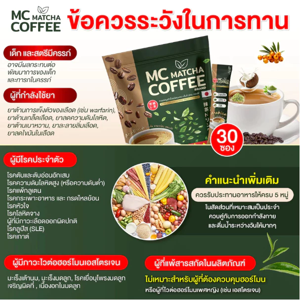 แพ็คคู่ MC Matcha & SL MULTI เร่งเบิร์น ถ่ายง่าย คู่กับ กาแฟคุมหิว ไม่หิวจุกจิก ลด ปวดข้อ กระดูก thumbnail 6
