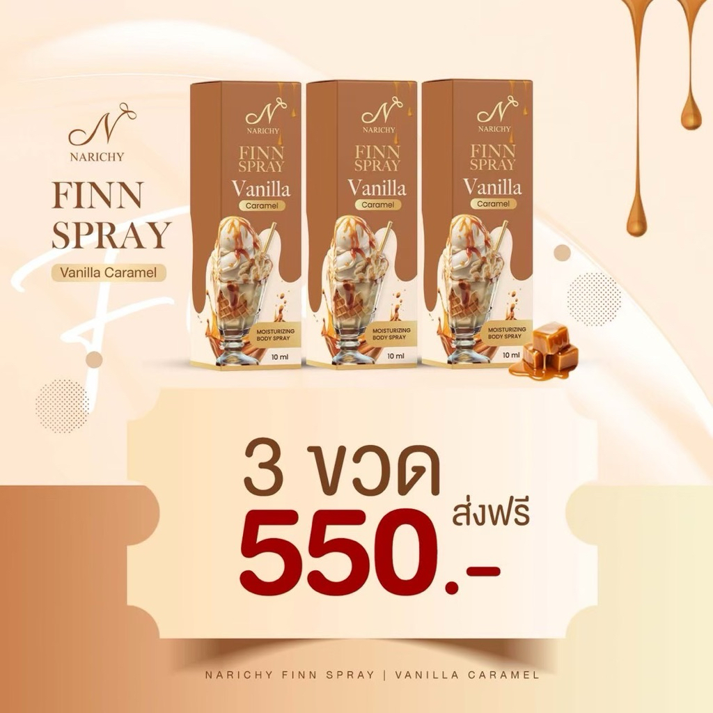 [โปร3ขวด] FINN SPRAY - ฟินสเปรย์ กลิ่นวนิลา คาราเมล สเปรย์น้องสาวสูตรอ่อนโยน ไม่ทำร้ายผิว