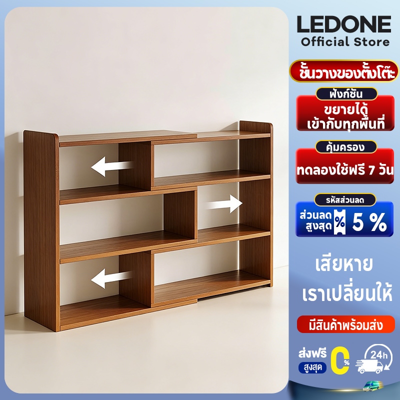 LEDOEN ชั้นเก็บหนังสือบนโต๊ะ ยืดได้  ชั้นอเนกประสงค์ ประหยัดพื้นที่ชั้นวางเดสก์ท็อป ชั้นเก็บของ