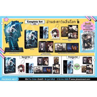 [Pre-Order *ไม่ได้ของแถมรอบจอง*] Complete / Special / Premiu…