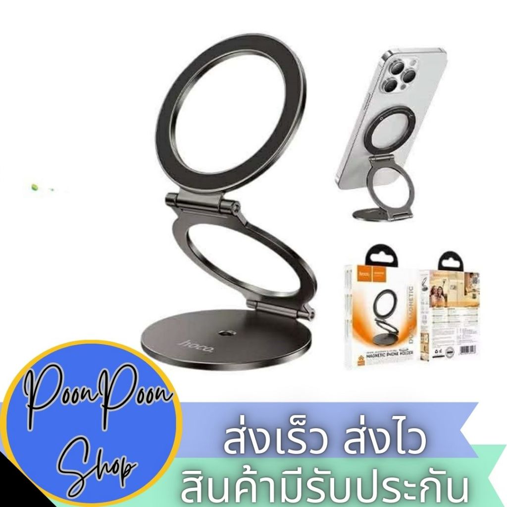 ส่งเร็ว ส่งไว Hoco H102 Magnatic Ring Holder ที่ยึดโทรศัพท์แบบวงแหวนแม่เหล็ก รองรับไม้เซลฟี่ ฐานแม่เ