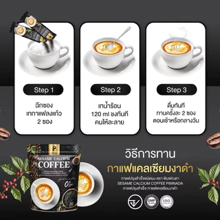 กาเเฟงาดำ เเคลเซียม☕️พิมพ์ณดา ไม่มีน้ำตาล สารสกัด 13 ชนิด ฟื้นฟูข้อต่อ บำรุงกระดูก เข่า ระบบเลือด Sesame calcium coffee