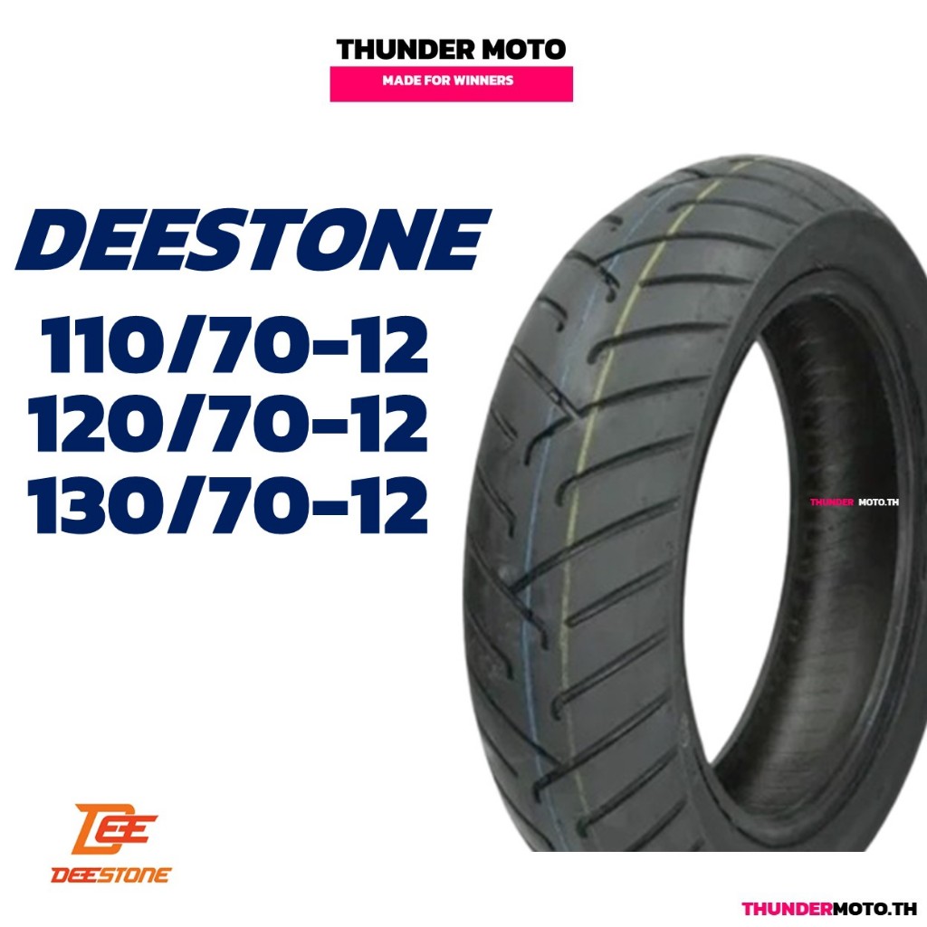 ยางดีสโตน ยางนอกไม่ใช้ยางใน DEESTONE ขอบ 12 สำหรับ GRAND FILANO / MSX / KSR / VESPA