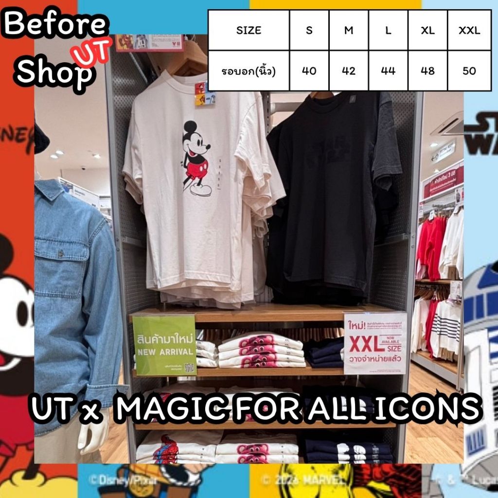 [หิ้ว] Uniqlo Magic For All ICONS The Walt Disney Shopไทย ราคา ถูกที่สุด ดีลบีเคเค