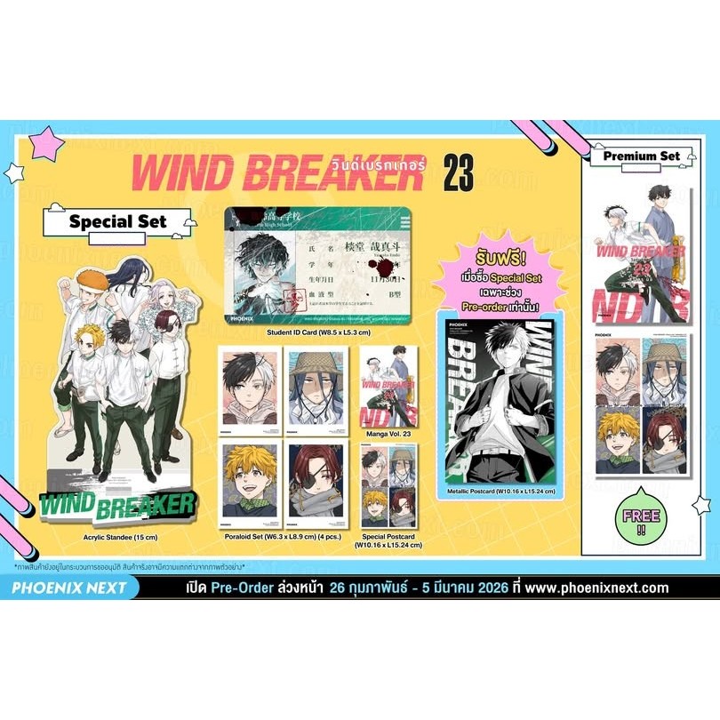 (พรีออเดอร์) มังงะ “WIND BREAKER” (Premium Set)