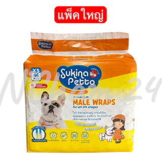 Sukina Petto Male Wrap แพ็คใหญ่!!! โอบิสำหรับสุนัขเพศผู้