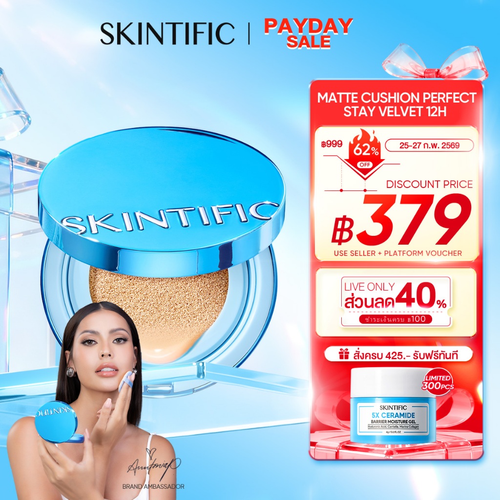 SKINTIFIC PERFECT STAY VELVET MATTE CUSHION คุมมัน 12 ชม. รองพื้น ปกปิดดี คุมมันตลอดวัน ปกปิดดี คุมมันตลอดวัน สินค้า