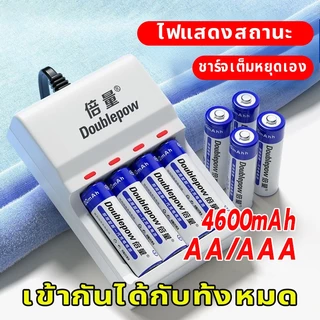 เครื่องชาร์จถ่าน Battery Charger ถ่านชาร์จ AA4600mAh AAA 4300 mAh 4 ก้อน เครื่องชาร์จ เครื่องชาร์จแบตเตอรี่