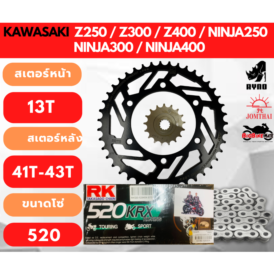 ชุดโซ่สเตอร์สำหรับ Kawasaki Ninja250 Ninja300 Ninja400 Z250 Z300 Z400 พร้อมโซ่ 520 X-RING ยี่ห้อ RK