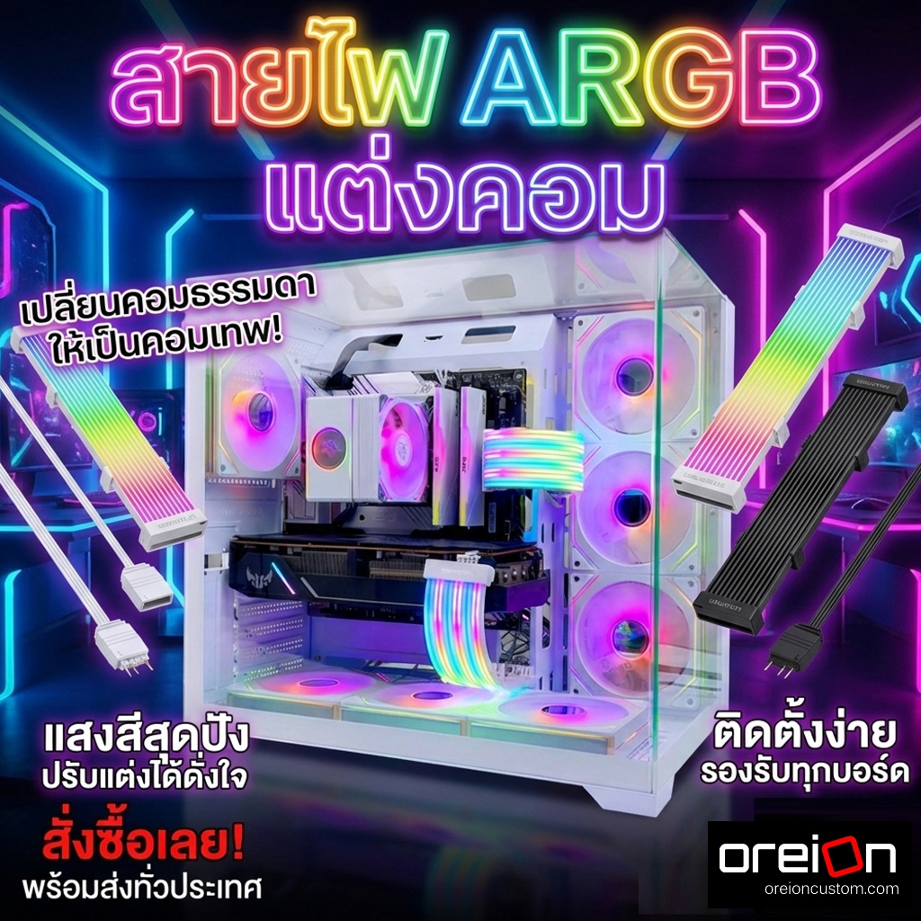 สายไฟตกแต่ง ARGB 8PIN 24PIN สำหรับเมนบอร์ด การ์ดจอ เคสคอมพิวเตอร์ แถบไฟนีออน Light Sync