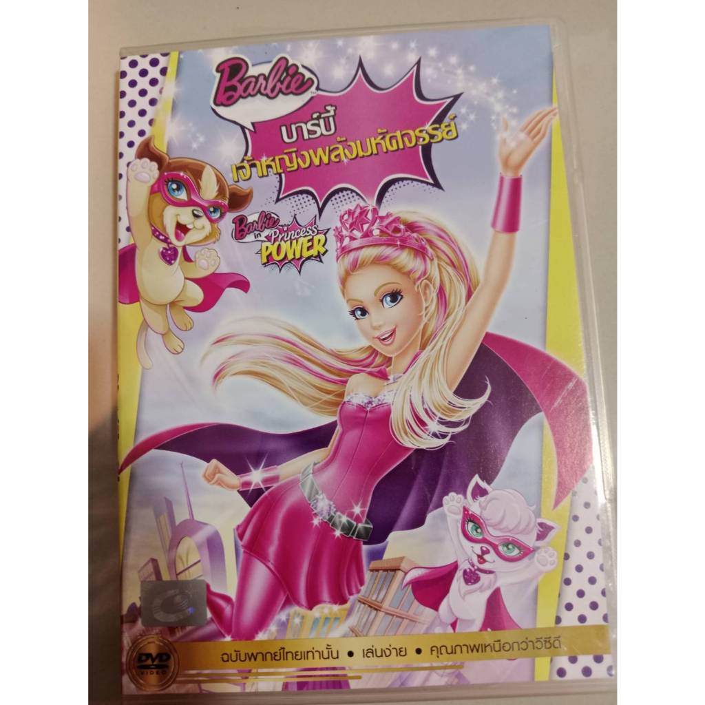 บาร์บี้ เจ้าหญิงพลังมหัศจรรย์ DVD ลิขสิทธิ์แท้มือสอง