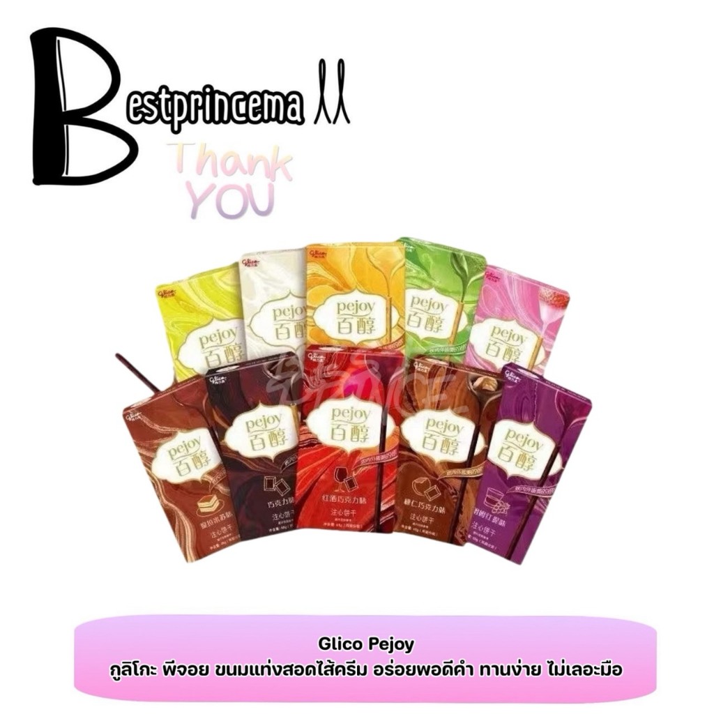 Glico Pejoy กูลิโกะ พีจอย ขนมแท่งสอดไส้ครีม 48 g. ของแท้100% แม่ค้านำเข้าเอง ♥️♥️