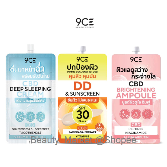 9CE ครีมกันแดด ครีมบำรุงผิวหน้าแบบซอง 5 กรัม